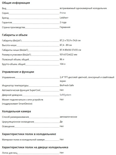 Встраиваемый холодильник Liebherr (Либхер) SIBa20i 3950