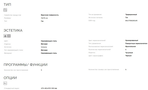 Газовая варочная панель Smeg (Смег) SR975XGH