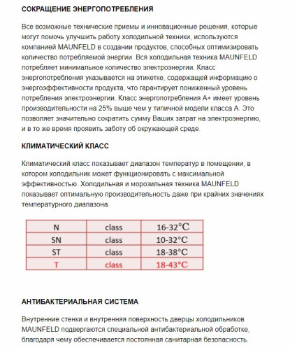 Встраиваемый холодильник MAUNFELD (Маунфилд) MBF177NFWH