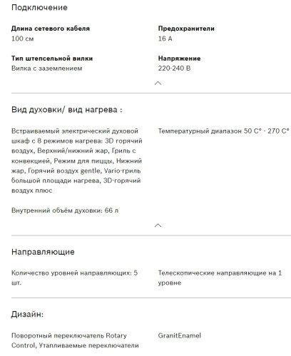 Электрический духовой шкаф Bosch (Бош) HIJN17EW0R