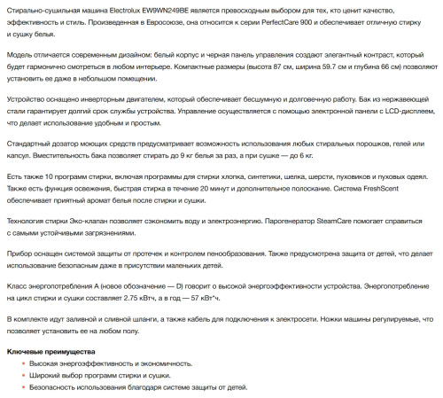 Стиральная машина с сушкой Electrolux (Электролюкс) EW9WN249BE