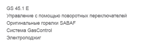 Graude (Грауде) GS 45.1 E - газовая варочная панель