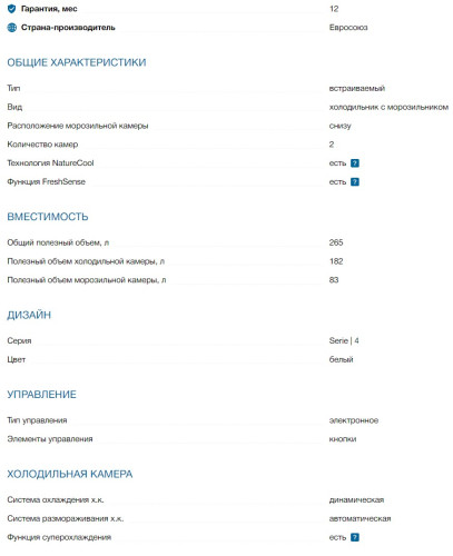 Встраиваемый холодильник Bosch (Бош) KIV86VF31R