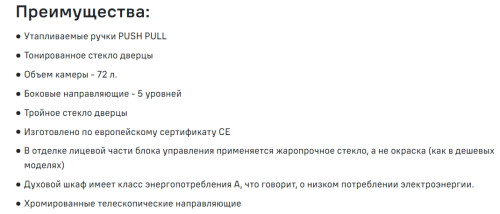 Электрический духовой шкаф MAUNFELD (Маунфилд) MEOM729PB2