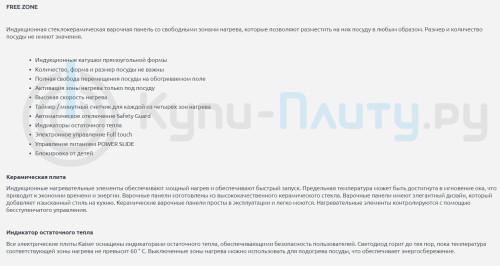 Индукционная варочная панель Kaiser (Кайзер) KCT 6730 FIG