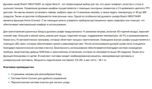 Электрический духовой шкаф Bosch (Бош) HBG7784B1