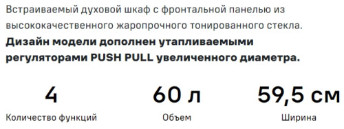 Электрический духовой шкаф MAUNFELD (Маунфилд) AEOC6040S