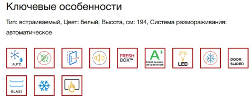 Встраиваемый холодильник Kuppersberg (Купперсберг) RBN 1960