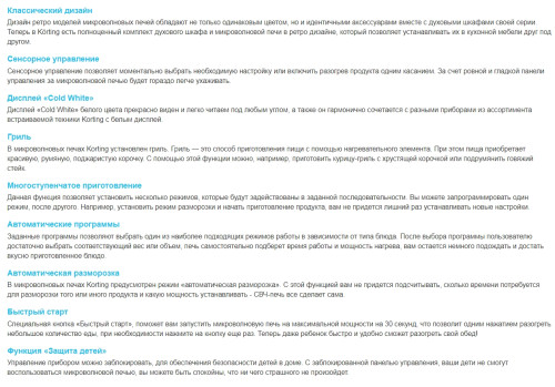 Встраиваемая микроволновая печь Korting (Кертинг) KMI 825 RGB