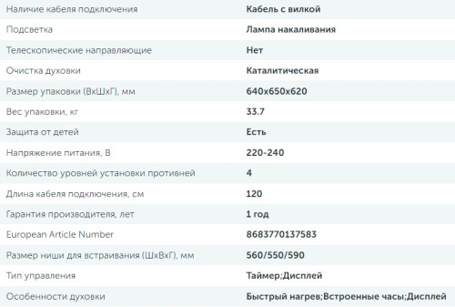 Электрический духовой шкаф Delvento (Делвенто) V6ES68117