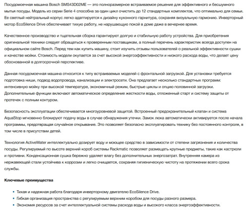 Посудомоечная машина Bosch (Бош) SMS43D02ME