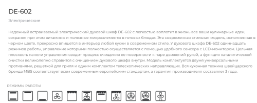 Электрический духовой шкаф MBS DE-602