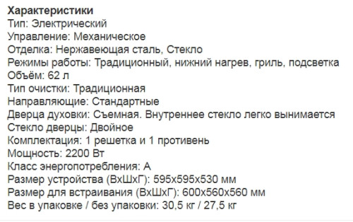 Электрический духовой шкаф Lex (Лекс) EDM 041 IX