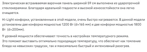 Электрическая варочная панель MAUNFELD (Маунфилд) CVCE594MBK2