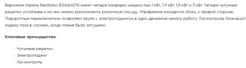 Газовая варочная панель Electrolux (Электролюкс) EGG6407K