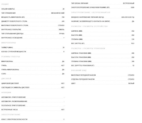 Микроволновая печь BBK 20MWS-771M/W-M