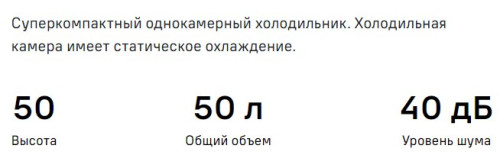 Холодильник MAUNFELD (Маунфилд) MFF50W
