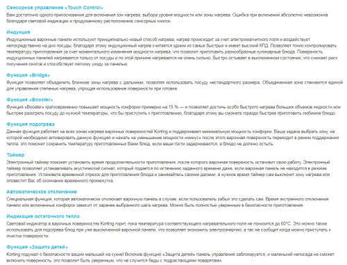 Индукционная варочная панель Korting (Кёртинг) HIB 6409 BS