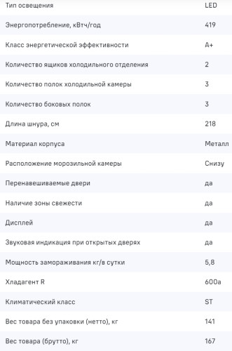Встраиваемый холодильник MAUNFELD (Маунфилд) MBF212NFW0