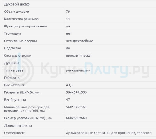 Электрический духовой шкаф Kaiser (Кайзер) EH 6337