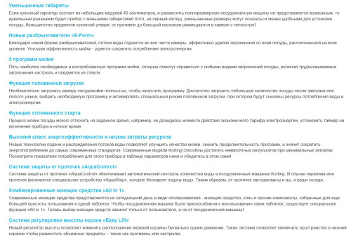 Посудомоечная машина Korting (Кёртинг) KDF 45240 S