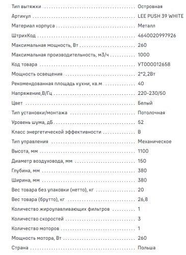 Вытяжка MAUNFELD (Маунфилд) LEE PUSH 39 белый
