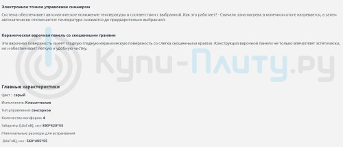 Индукционная варочная панель Kaiser (Кайзер) KCT 6730 FIG