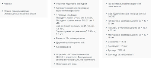 Газовая варочная панель Gorenje (Горенье) GW641ZMB