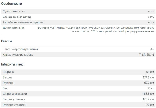 Морозильная камера Ascoli (Асколи) ASFI258WE