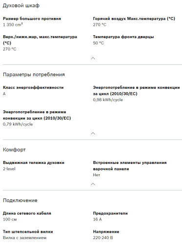 Электрический духовой шкаф Bosch (Бош) HBJN10YB0R