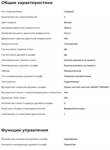 Газовая плита GEFEST (Гефест) 6300-02 0340