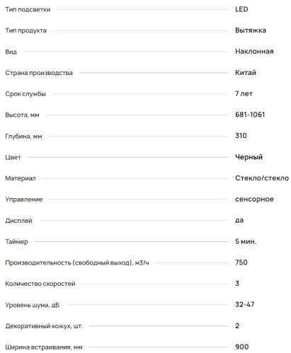 Вытяжка Krona (Крона) VENERA 900 BLACK S