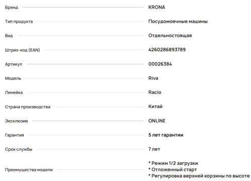 Посудомоечная машина Krona (Крона) RIVA 45 FS WH