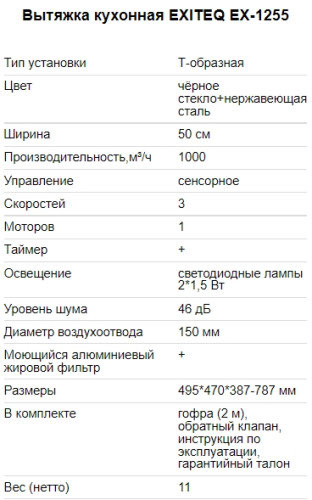 Вытяжка EXITEQ (Экзитег) EX - 1036 Sensor inox