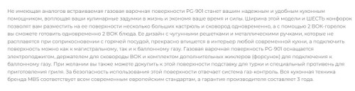 Газовая варочная панель MBS PG-901