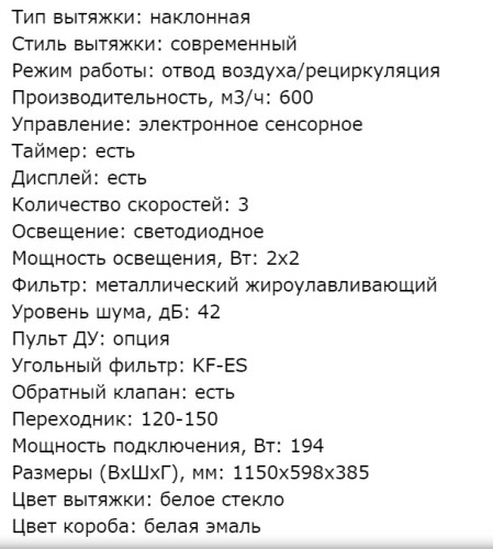 Вытяжка Kuppersberg (Купперсберг) F 612 W