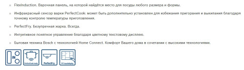 Индукционная варочная панель Bosch (Бош) PXX975KW1E