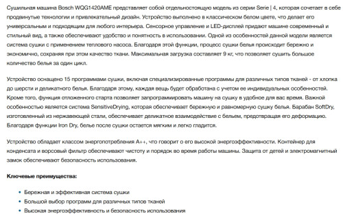 Сушильная машина Bosch (Бош) WQG1420AME