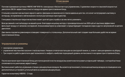 Встраиваемая вытяжка Hiberg (Хайберг) VMF 8191 B