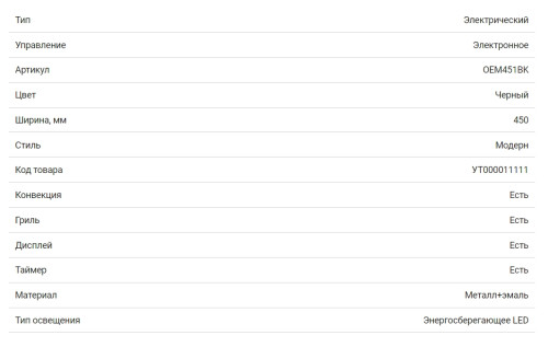 Электрический духовой шкаф HOMSair (ХОМСэйр) OEM451BK