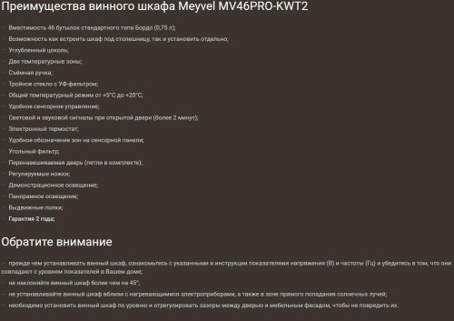 Винный шкаф Meyvel (Мейвел) MV46PRO-KWT2