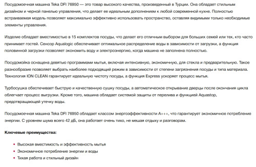 Встраиваемая посудомоечная машина Teka (Тека) DFI 76950