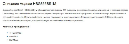 Электрический духовой шкаф Bosch (Бош) HBG655BS1M