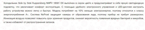Холодильник Kuppersberg (Купперсберг) NMFV 18591 DX