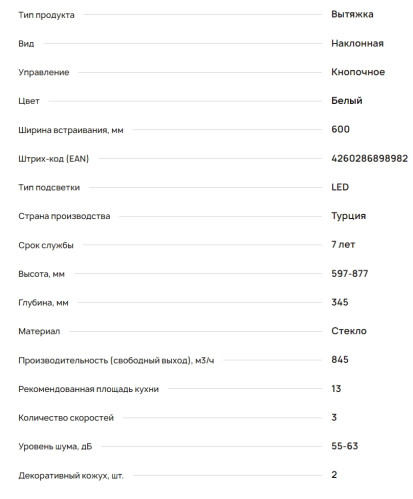 Вытяжка Krona (Крона) JINA 600 WHITE PB