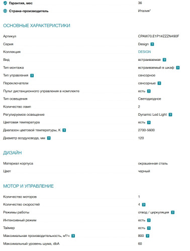 Встраиваемая вытяжка Falmec (Фалмек) Parallel Black 70