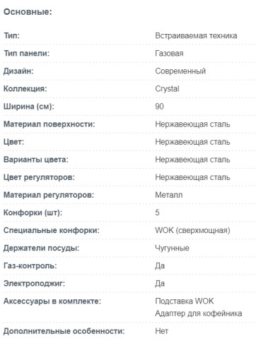 Газовая варочная панель Korting (Кёртинг) HG 997 CTX