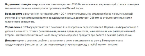 Микроволновая печь MAUNFELD (Маунфилд) MFSMO.20.7WH