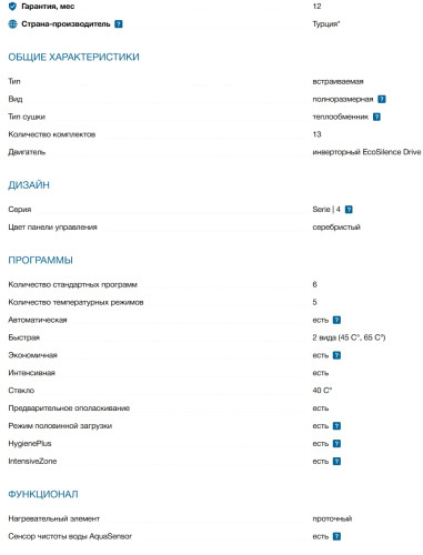 Встраиваемая посудомоечная машина Bosch (Бош) SMV4HMX65Q