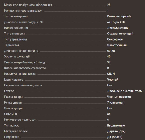 Винный шкаф Meyvel (Мейвел) MV28-KBF1